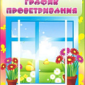 Стенды Дежурство, режим дня в ДОУ Стенды Дежурство, режим дня в ДОУ
